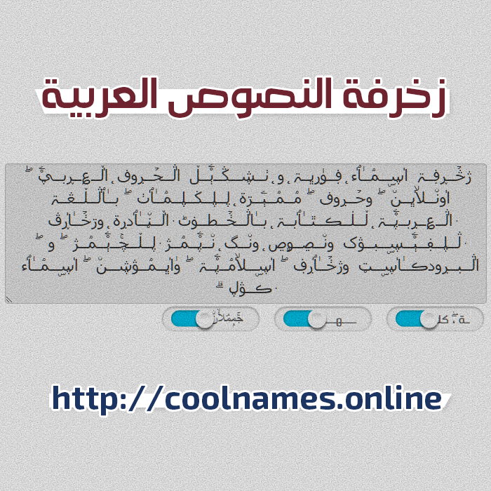 ̨ٵ̍څۡــڞــڕ - Arabic text decoration ̨ٵ̍څۡــڞــڕ - Arabic text decoration