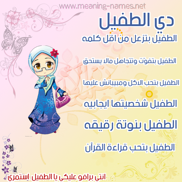 صور اسماء بنات وصفاتهم