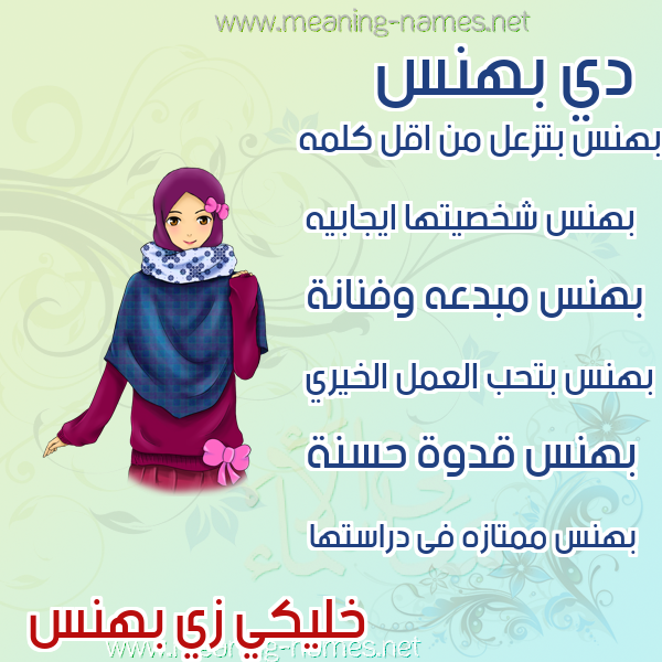 صور اسماء بنات وصفاتهم
