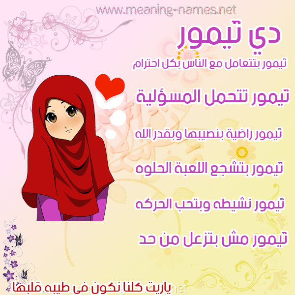 صور اسماء بنات وصفاتهم