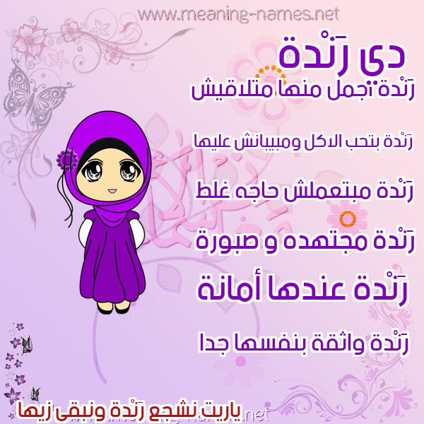 صور اسماء بنات وصفاتهم