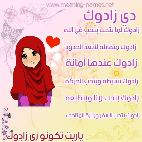 صور اسماء بنات وصفاتهم