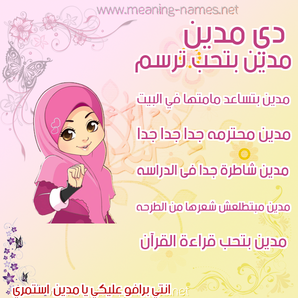 صور اسماء بنات وصفاتهم