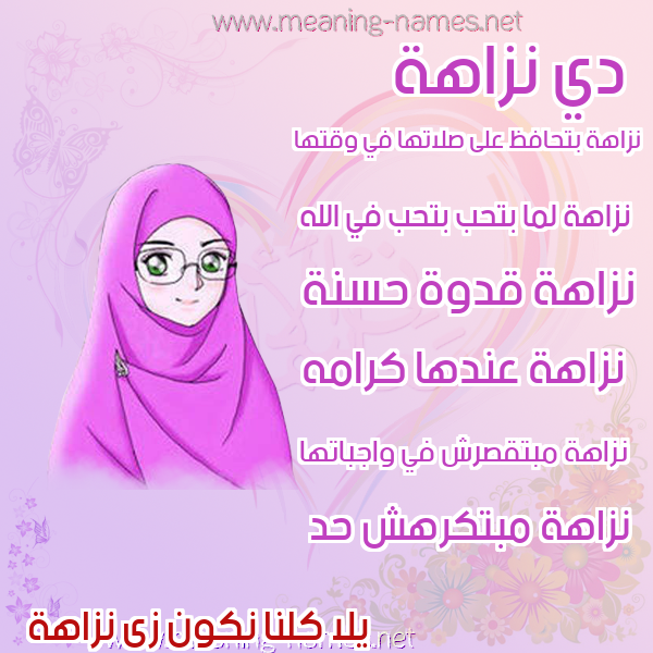 صور اسماء بنات وصفاتهم