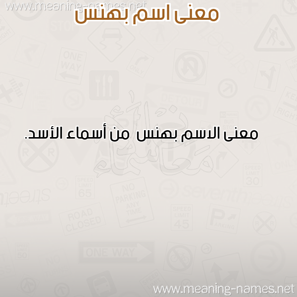 معاني الأسماء على صورة